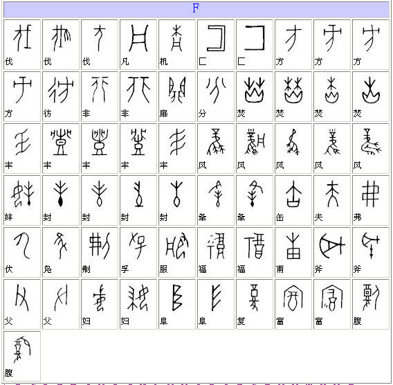 项穆的书法价值,项穆书法完整版