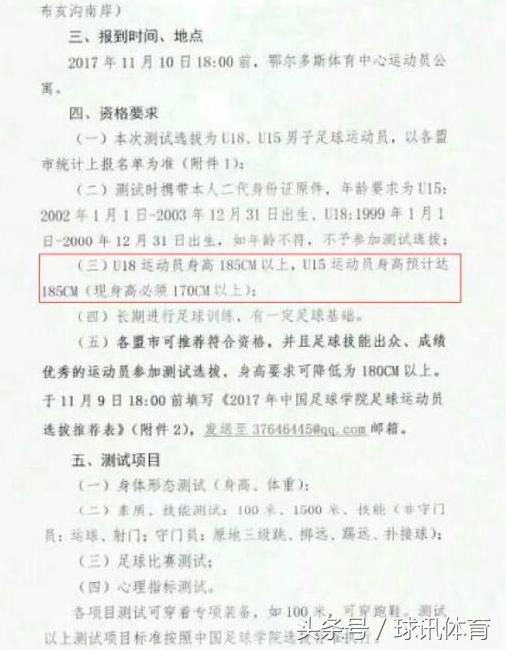 身高必须185？足协人才选拔标准遭吐槽，这要求梅西只能去放羊了