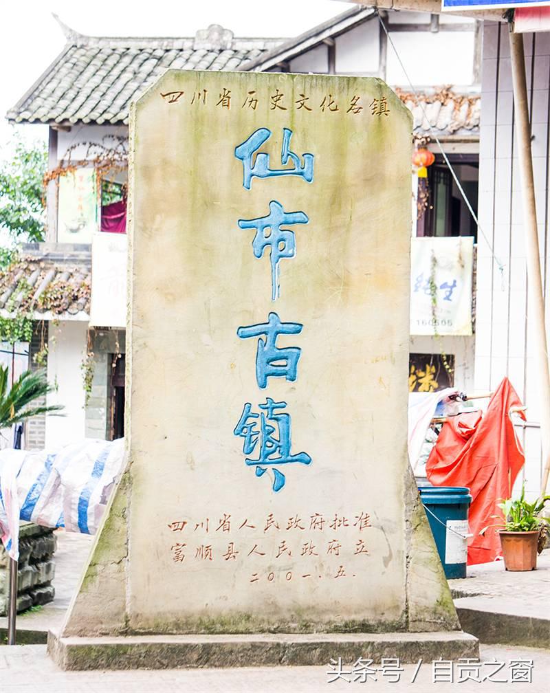 点燃你的回忆，带你去赶场——仙市古镇