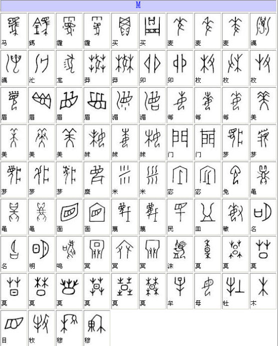 项穆的书法价值,项穆书法完整版