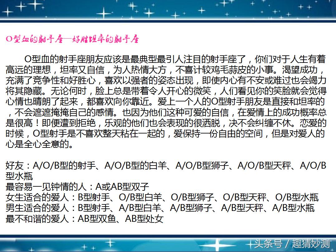 射手座o型血与什么星座最配,天蝎座处女座射手座的秘密