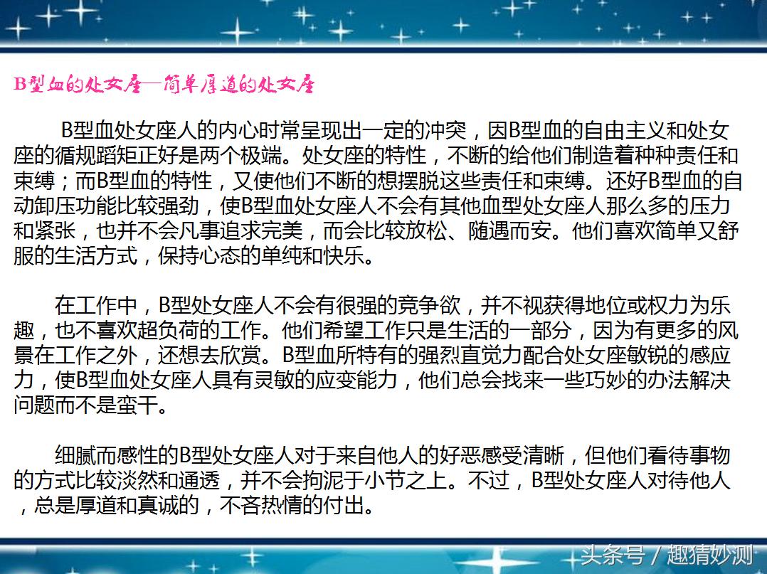 射手座o型血与什么星座最配,天蝎座处女座射手座的秘密
