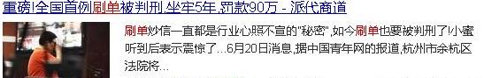 淘宝刷单骗局揭秘,揭露淘宝刷单的骗局