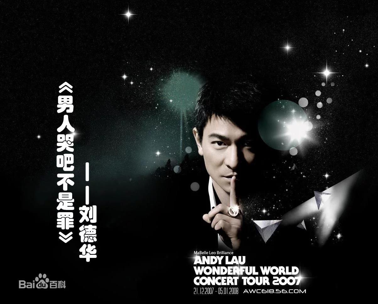 刘德华唱歌好听吗,刘德华是怎么努力把歌唱好听的