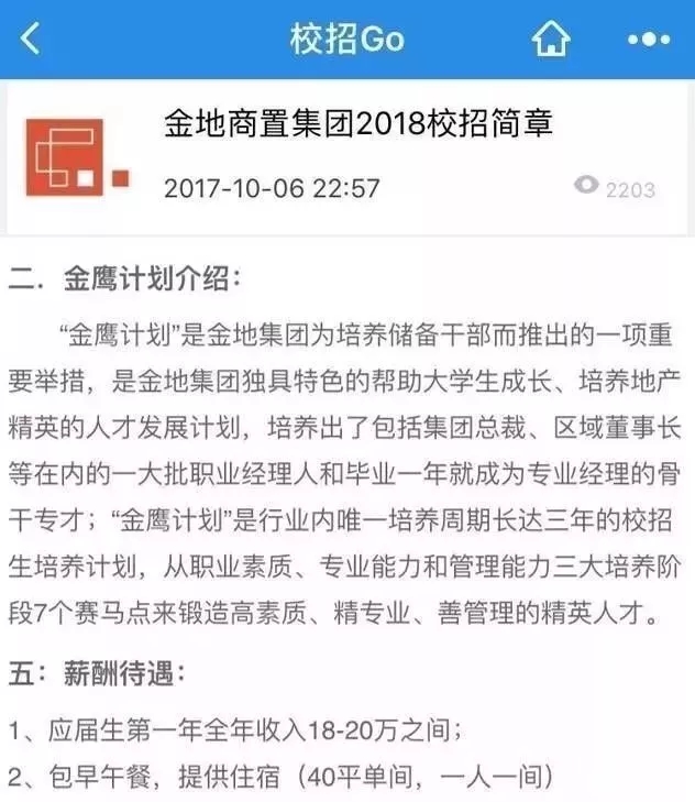 房地产行业年薪,哪个房地产给应届生工资高