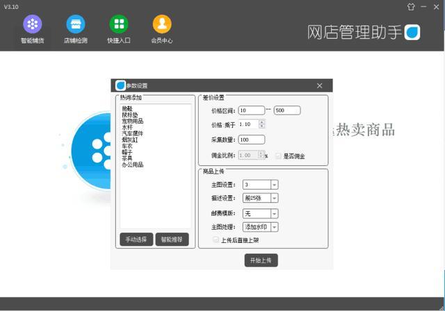 淘客店铺运营技术,店铺淘客软件定制