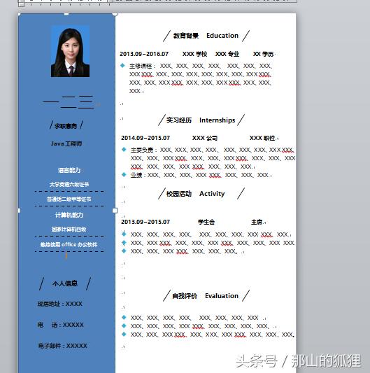 word2010个人简历表怎么做,word2010怎么做个人简历