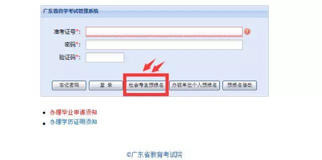 广东省自学考试官网报名流程详解,广东省自学考试一科报考费多少