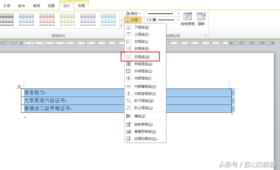 word2010个人简历表怎么做,word2010怎么做个人简历