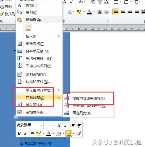word2010个人简历表怎么做,word2010怎么做个人简历