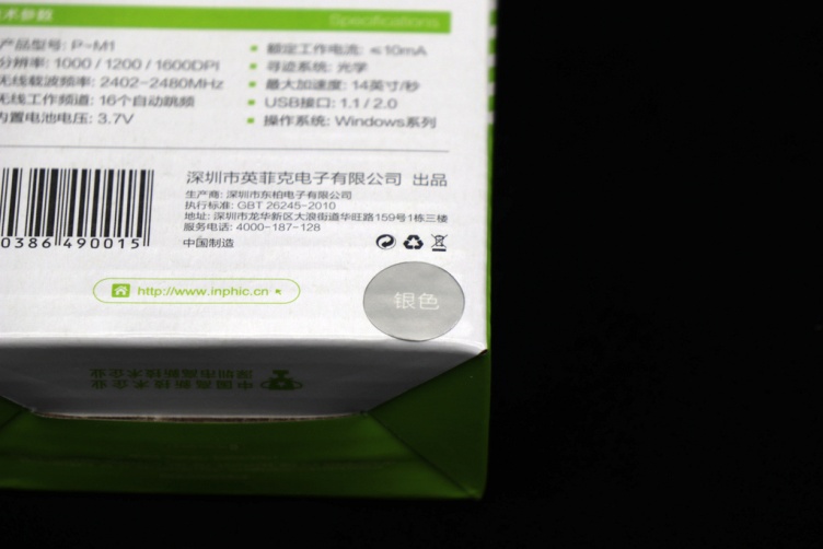 英菲克m1p无线鼠标测评视频,英菲克p-m1鼠标拆解