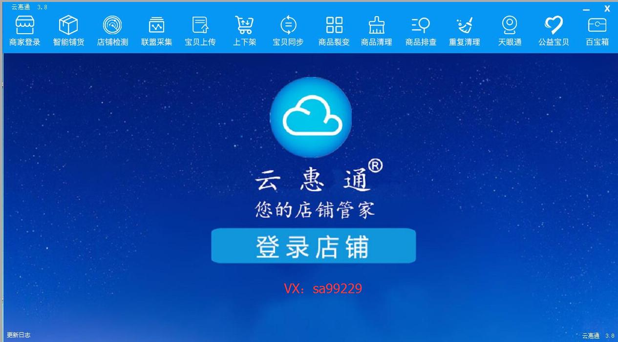 淘客店铺运营技术,店铺淘客软件定制