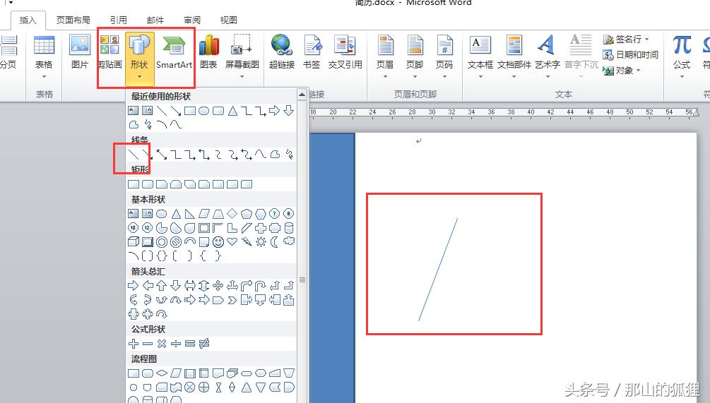 word2010个人简历表怎么做,word2010怎么做个人简历
