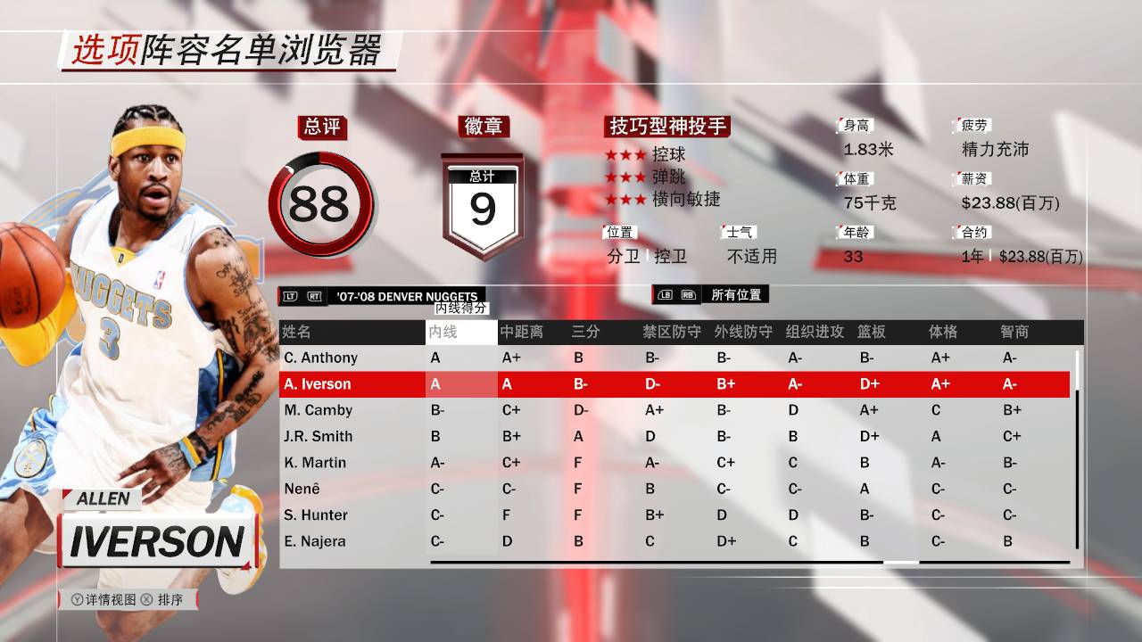 nba2k18艾弗森变向,2k18火箭队史最强阵容