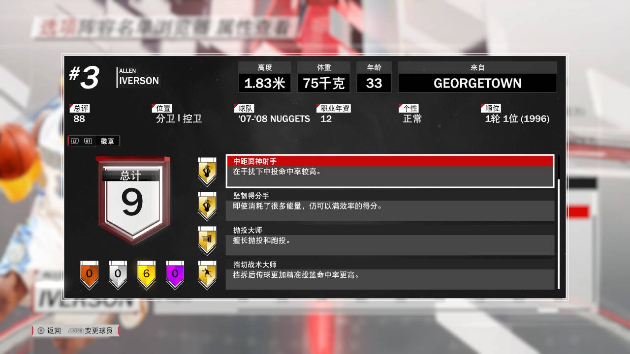 nba2k18艾弗森变向,2k18火箭队史最强阵容