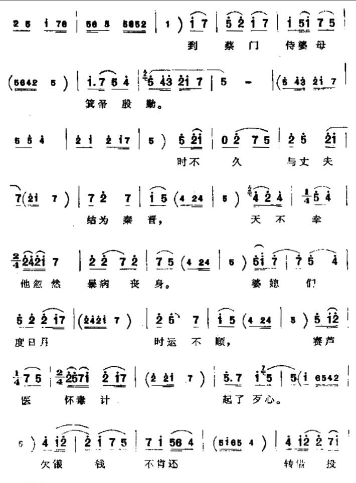 蒲剧王秀兰窦娥冤精彩唱段,蒲剧窦娥冤悲伤唱段简谱