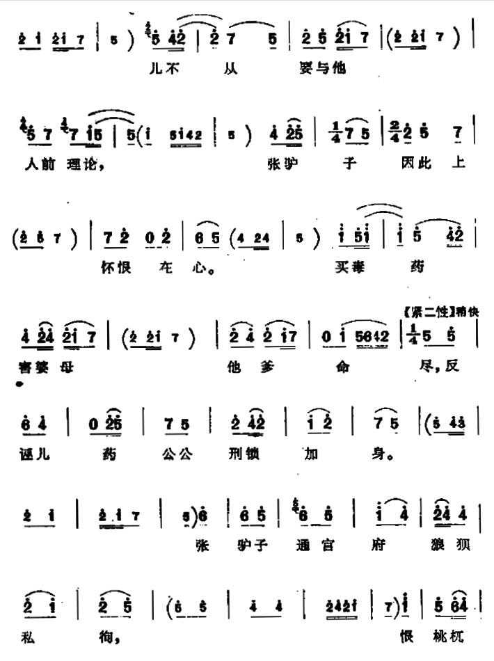 蒲剧王秀兰窦娥冤精彩唱段,蒲剧窦娥冤悲伤唱段简谱