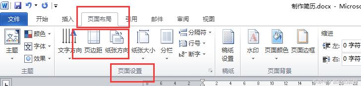 word2010个人简历表怎么做,word2010怎么做个人简历