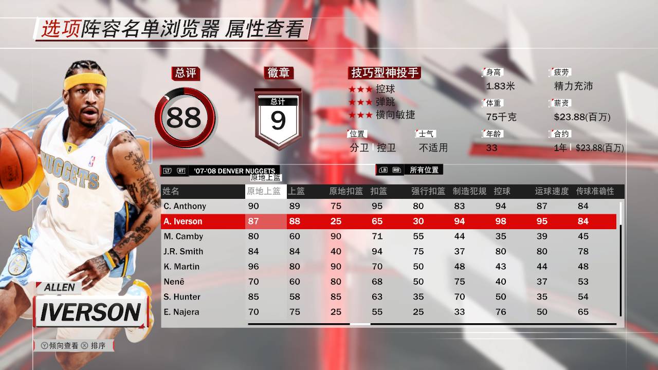 nba2k18艾弗森变向,2k18火箭队史最强阵容