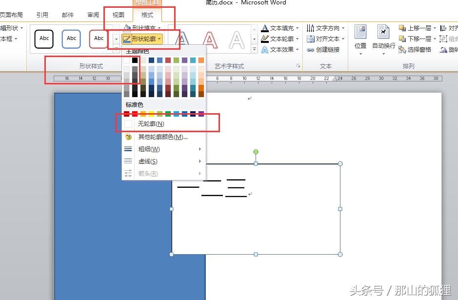 word2010个人简历表怎么做,word2010怎么做个人简历