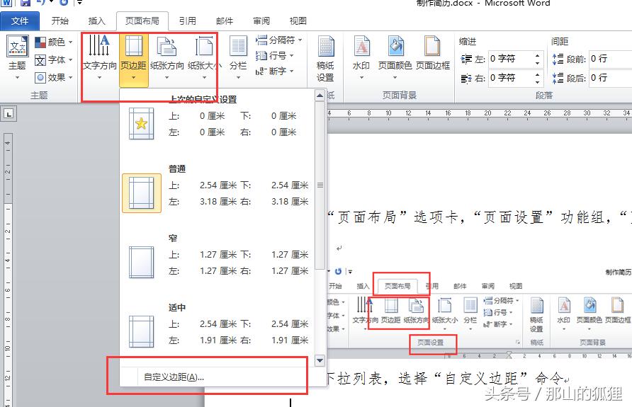 word2010个人简历表怎么做,word2010怎么做个人简历