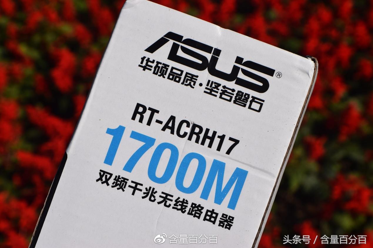 华硕acrh17路由器值得入手,华硕路由器acrh17拆解