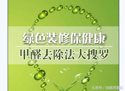 装修甲醛污染最佳解决方案,如何有效去除甲醛和苯污染