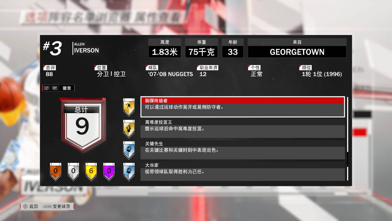 nba2k18艾弗森变向,2k18火箭队史最强阵容