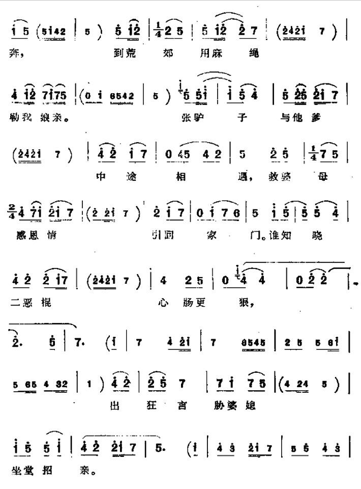 蒲剧王秀兰窦娥冤精彩唱段,蒲剧窦娥冤悲伤唱段简谱
