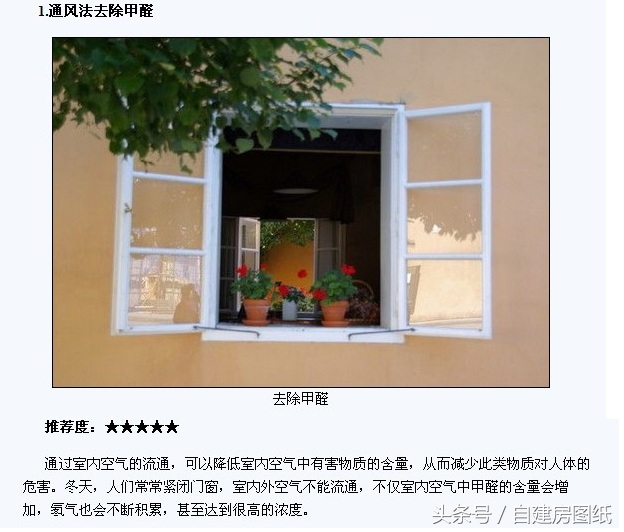 装修甲醛污染最佳解决方案,如何有效去除甲醛和苯污染