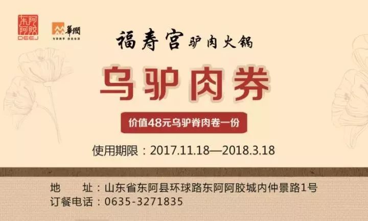 东阿阿胶春季养生打卡季,东阿阿胶冬令滋补季隆重启幕