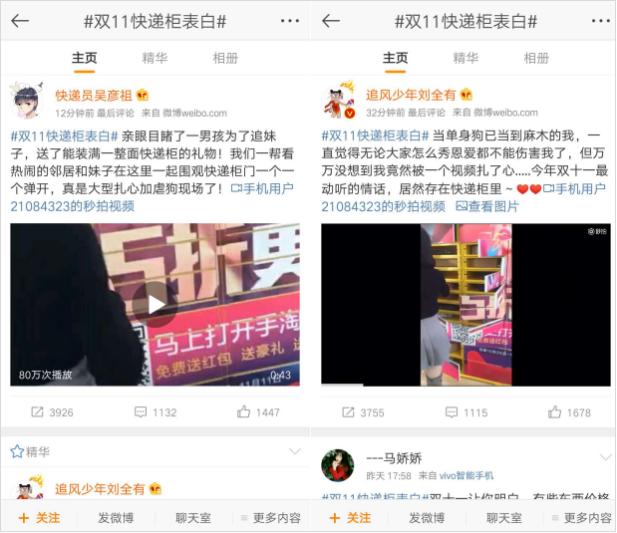 中邮速递易“双11快递柜表白”登热搜看看背后的暖心故事