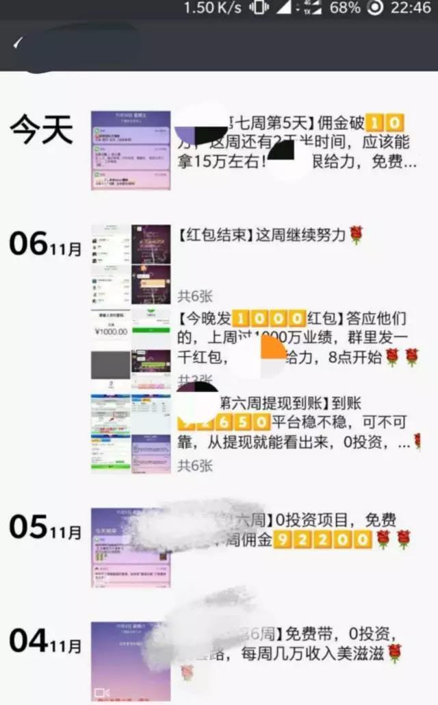 揭秘：月业绩220万刷遍*赚网**圈的“某发”棋牌