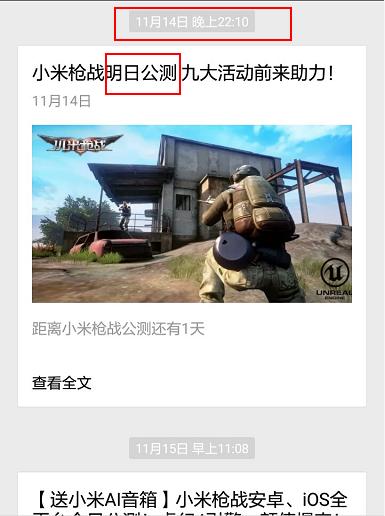 吃鸡手游竞争惨烈，小米遭腾讯*击狙**，似乎已要凉……