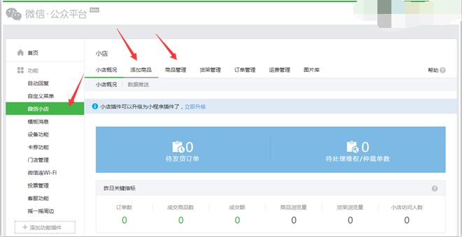 微信小店和小程序的区别,微信小程序开通微信小店是干嘛的