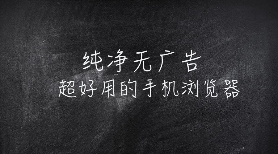 安卓手机屏蔽网页广告的软件,手机浏览网页怎么屏蔽广告
