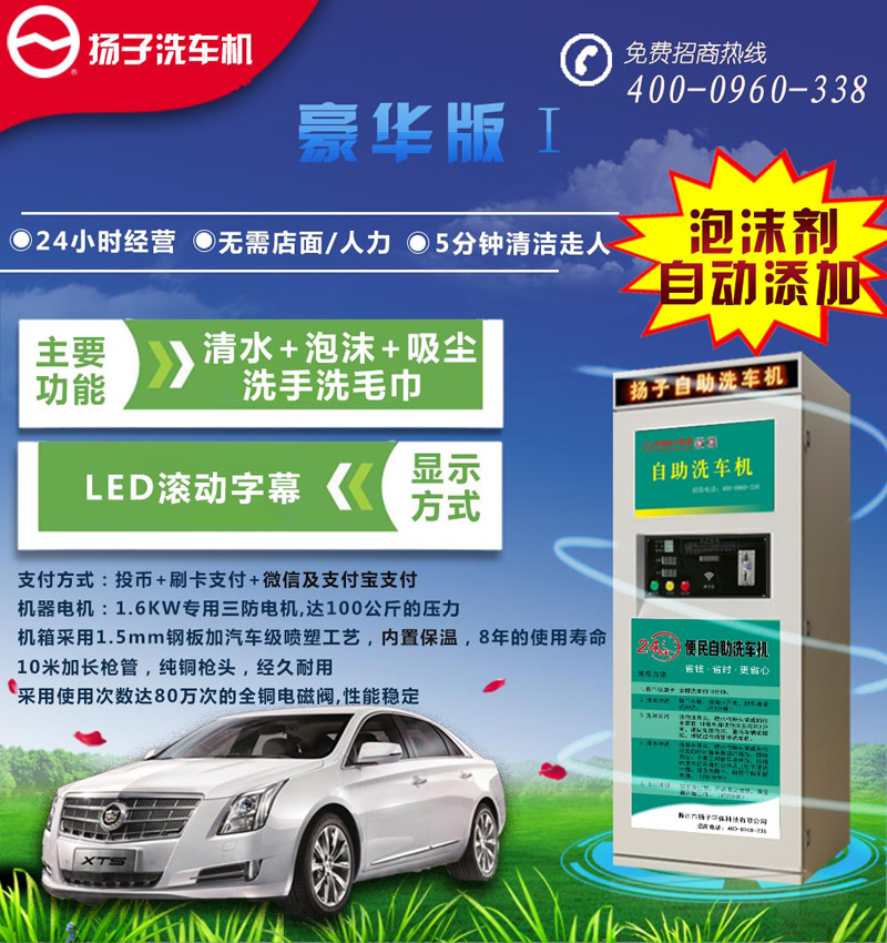 易自助全自动洗车机多少钱,自助洗车机投资