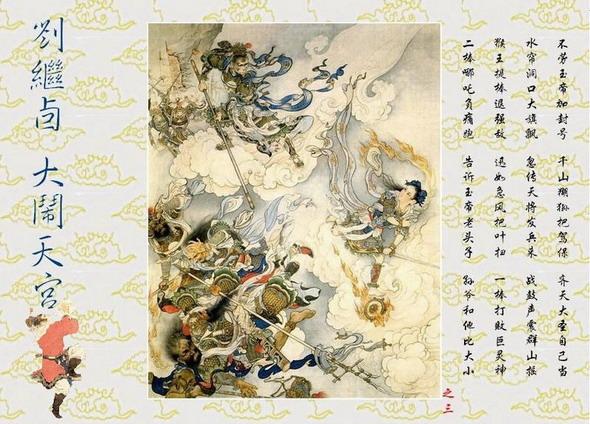 刘继卣工笔画《大闹天宫》图片,刘继卣的大闹天宫绘画技法