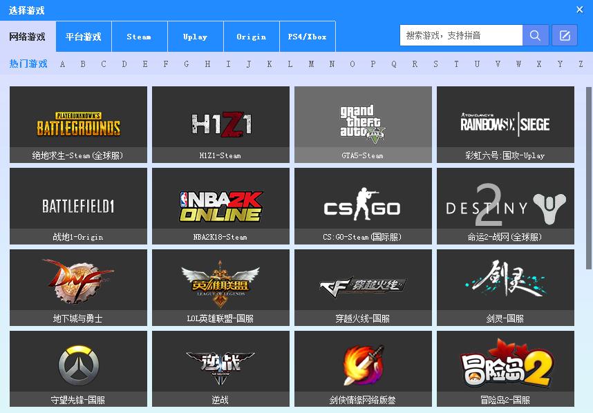 再次更新吃鸡加速器破解，一样除了绝地求生其他游戏也可加速