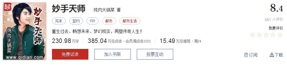 难以超越的网络小说神作,小说十五部经典神作