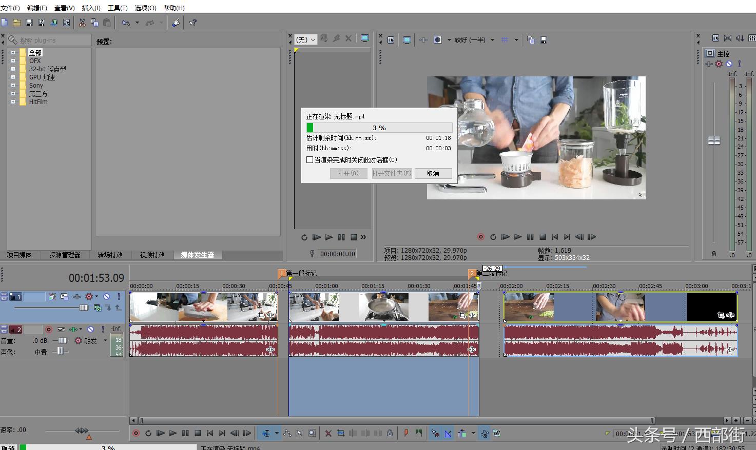 小巧强大的视频剪辑软件Vegas入门使用教程鬼畜视频必备软件