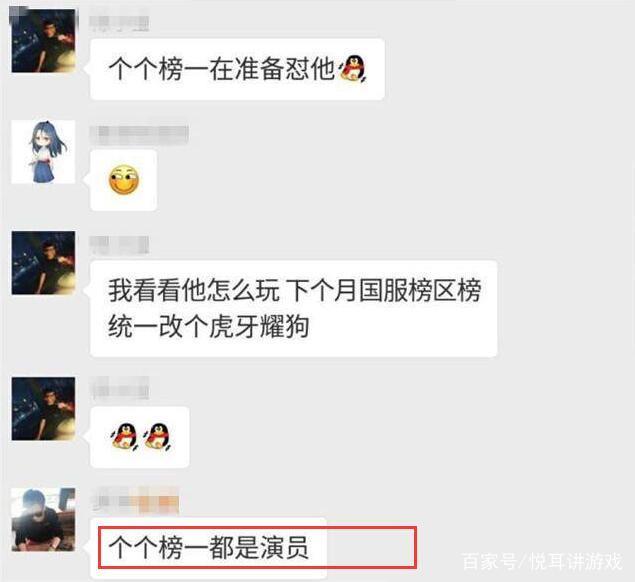 王者光荣：几个区全榜第一玩家一起改名，目的只为羞辱一名直播！