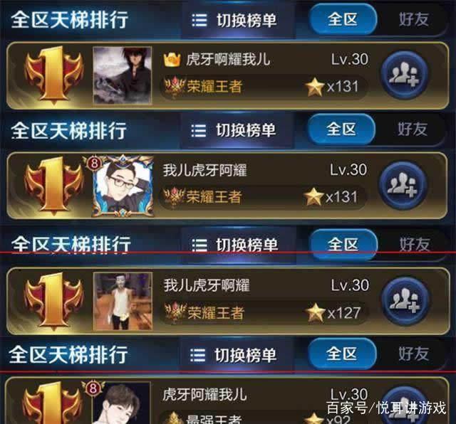 王者光荣：几个区全榜第一玩家一起改名，目的只为羞辱一名直播！