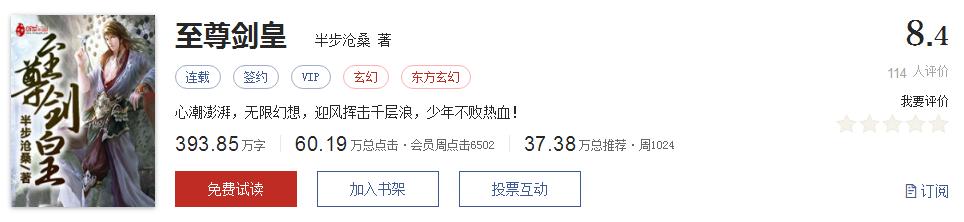 难以超越的网络小说神作,小说十五部经典神作
