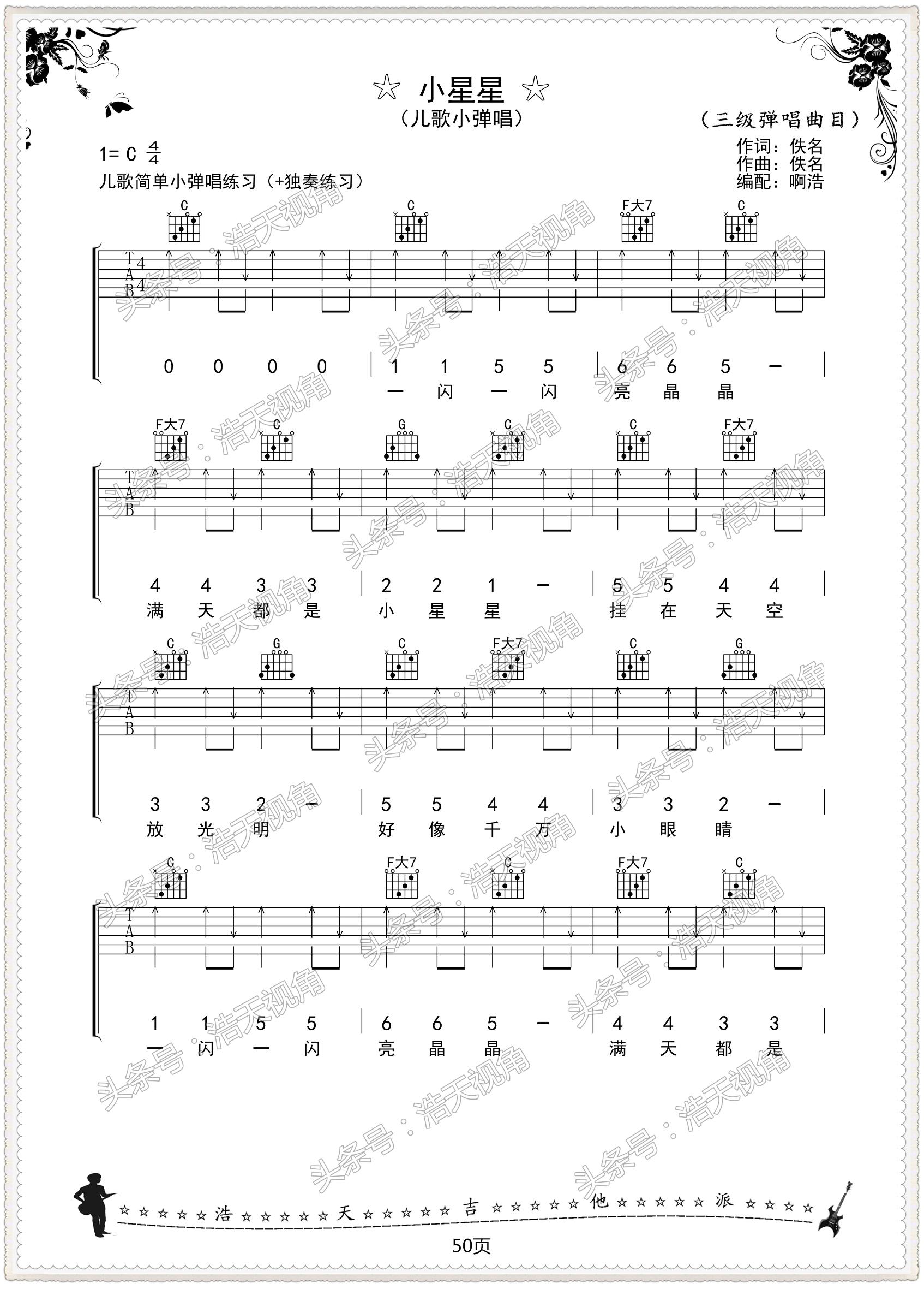 吉他入门零基础小星星吉他谱,吉他简单入门曲谱小星星合集