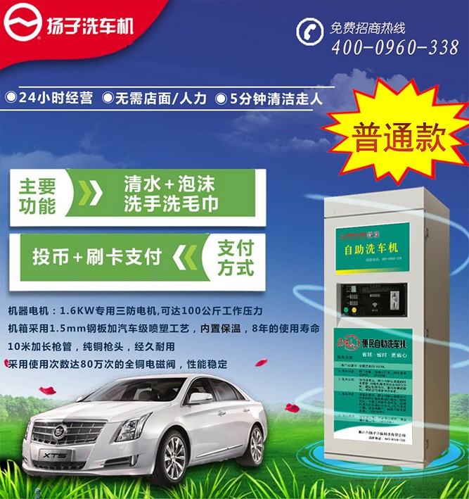 易自助全自动洗车机多少钱,自助洗车机投资