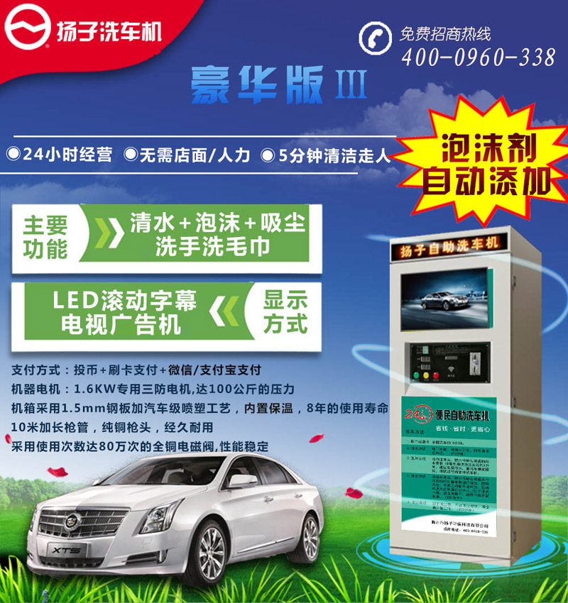 易自助全自动洗车机多少钱,自助洗车机投资