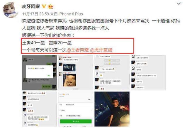 王者光荣：几个区全榜第一玩家一起改名，目的只为羞辱一名直播！