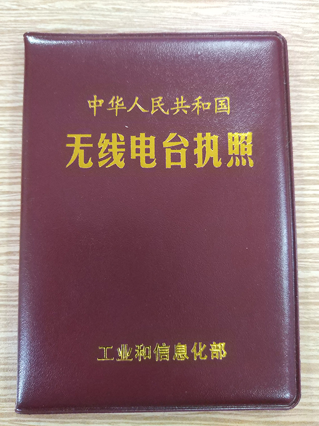 使用一般对讲机要什么条件,10w对讲机需要办理无线电执照吗