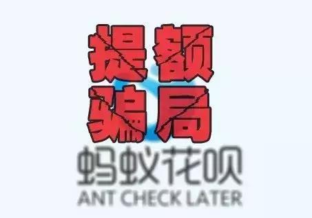 花呗借呗提额靠谱吗,花呗借呗20万提额是真的吗